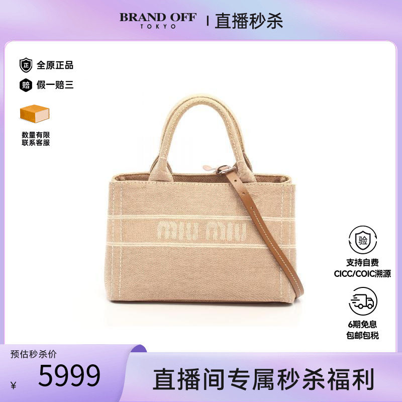 中古MiuMiu缪缪斜挎包