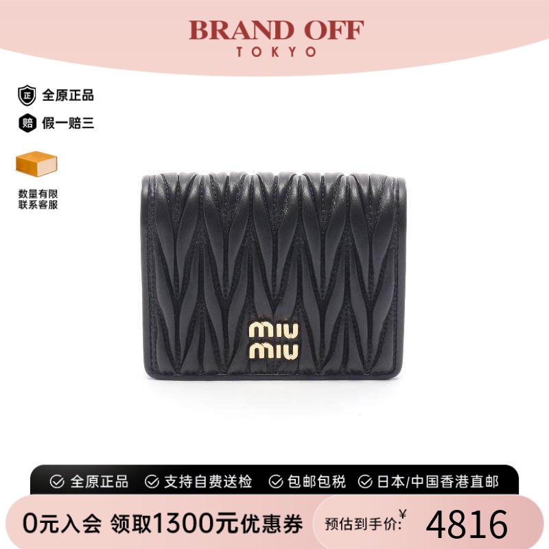 中古MiuMiu缪缪短钱包