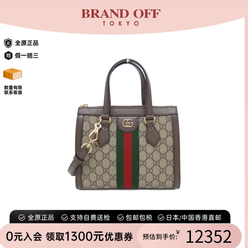 中古Gucci古驰OPHIDIA托特女包
