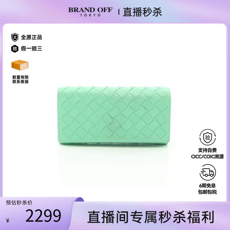 中古BottegaVeneta葆蝶家长钱包