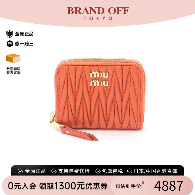中古MiuMiu缪缪零钱包