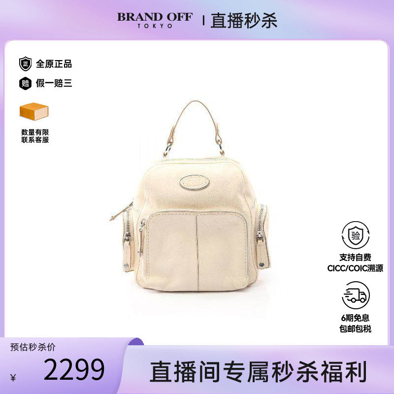 中古Tods托德斯双肩包レディース