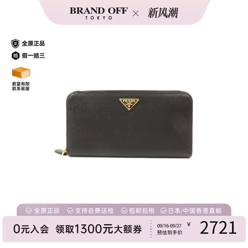 中古Prada普拉达长钱包