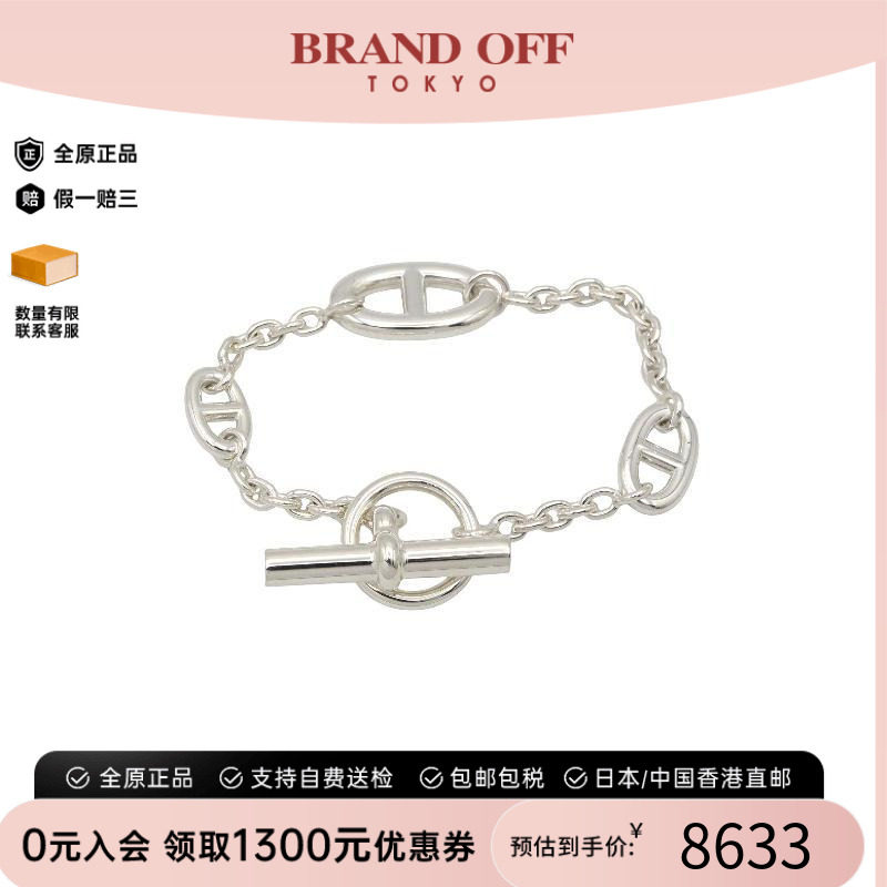 中古Hermes爱马仕手链レディース