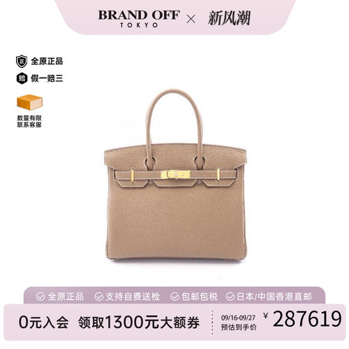 中古Hermes爱马仕手提包