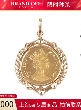 中古「9.5新」伊丽莎白金币素金吊坠K18YG/24KYG高级正品BRANDOFF