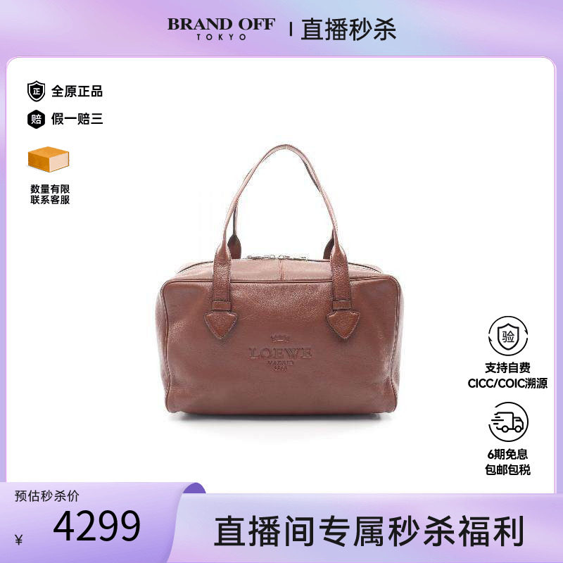 中古Loewe罗意威托特包