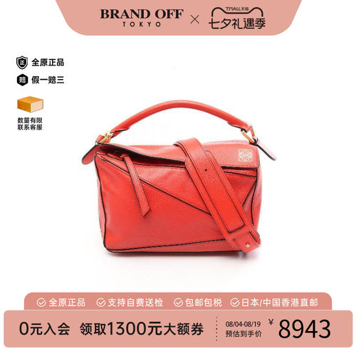 中古Loewe罗意威斜挎包