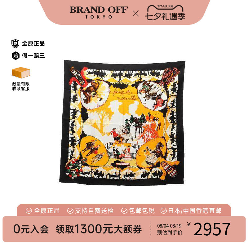 中古Hermes爱马仕围巾/丝巾