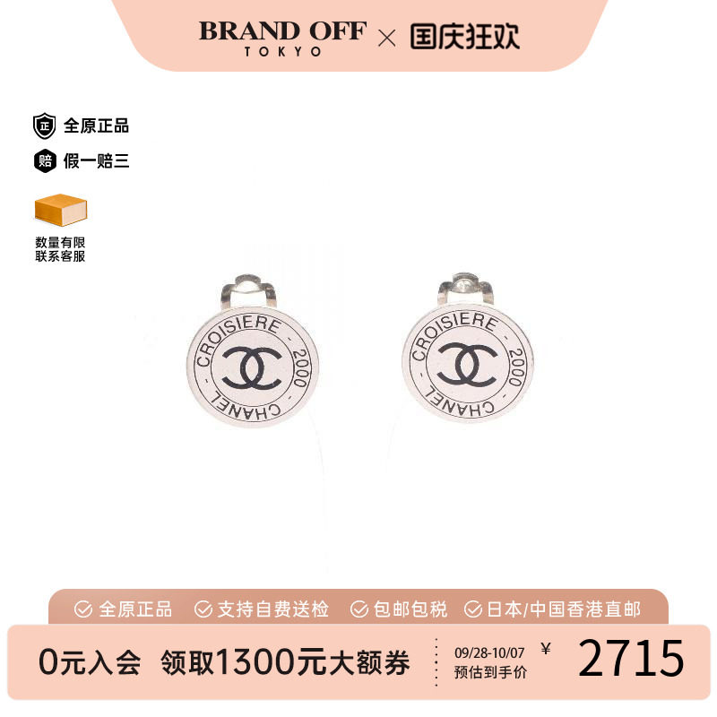 中古Chanel香奈儿耳夹/耳钉