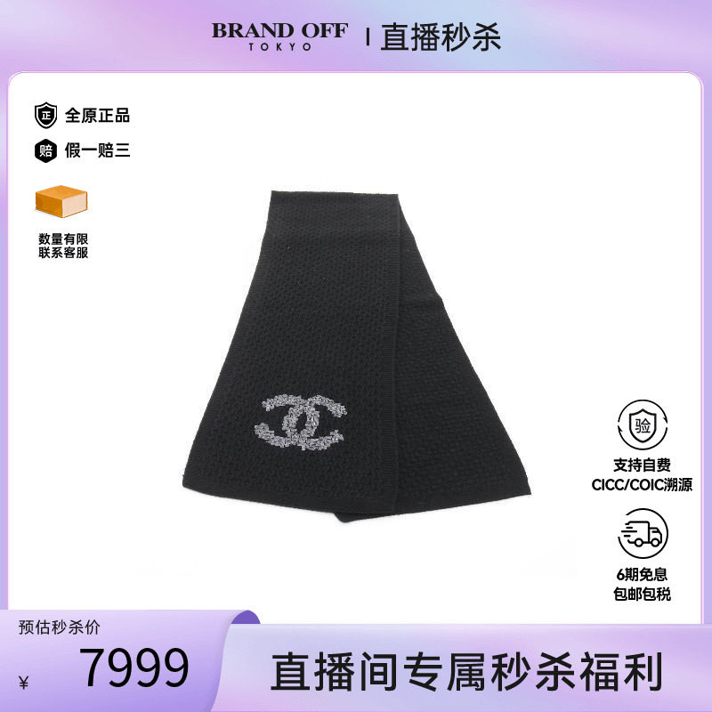 中古Chanel香奈儿女A级95新coco mark双C羊毛围巾/丝巾黑色正品