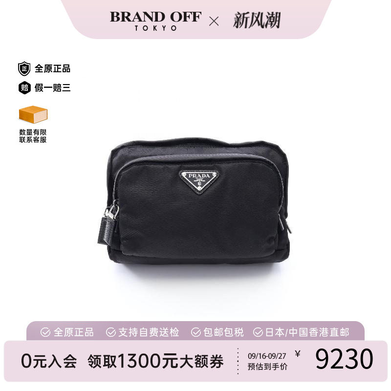 中古Prada普拉达化妆包