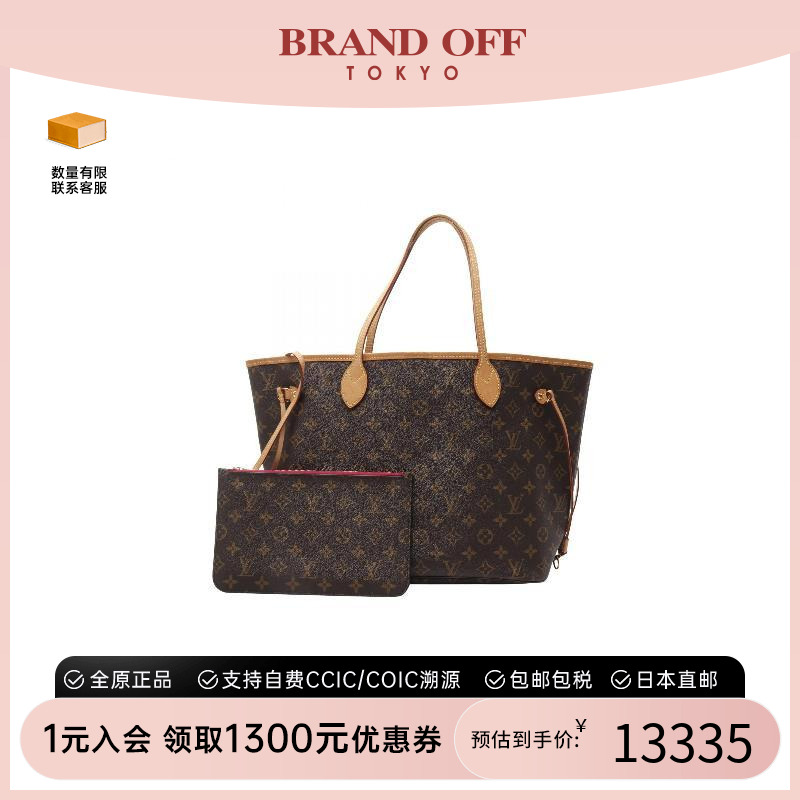 中古LV路易威登女包B级9新Neverfull MM购物袋托特包正品BRANDOFF