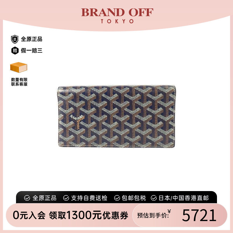 中古Goyard戈雅长钱包レディース