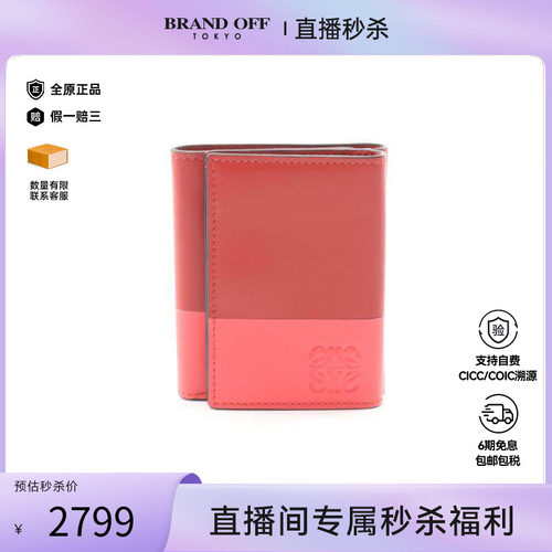 中古Loewe罗意威长钱包