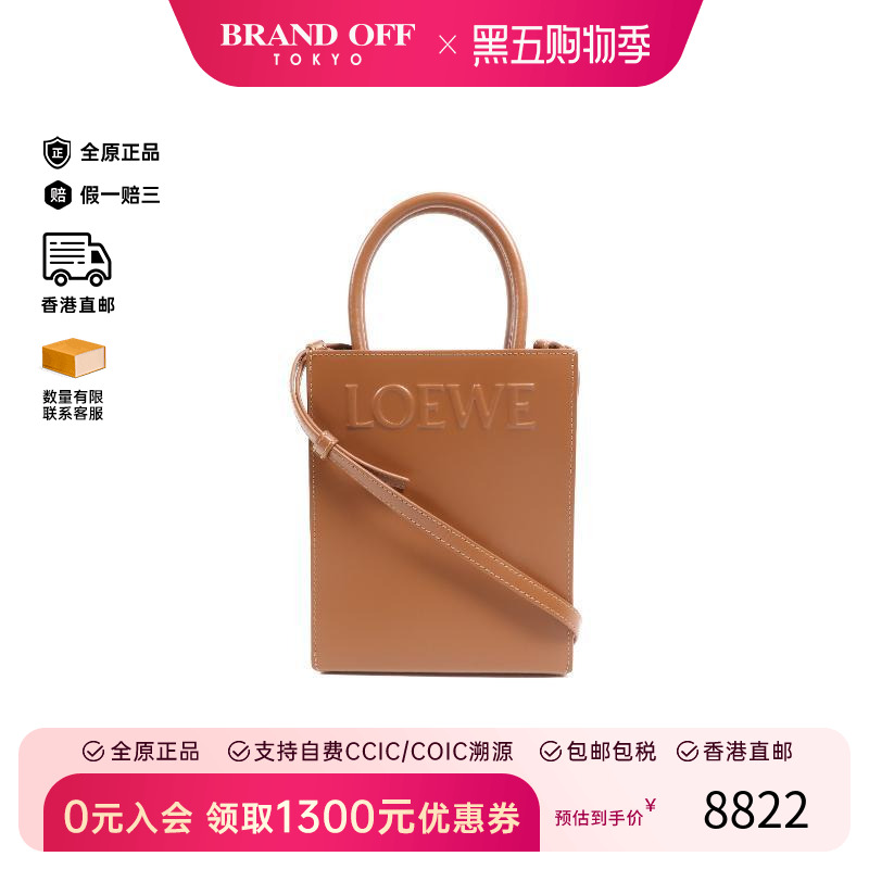 中古Loewe罗意威斜挎包