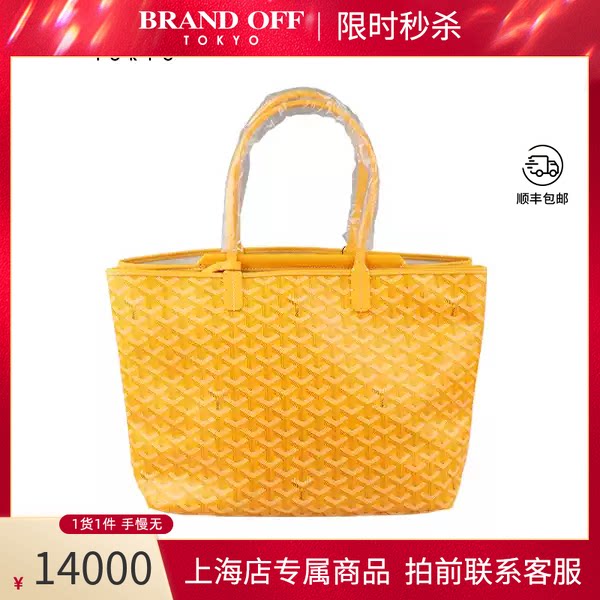 GOYARD(高雅德)涂层帆布托特包