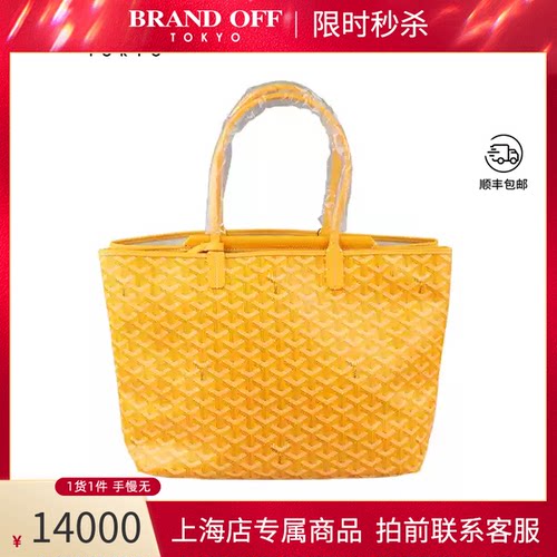 GOYARD(高雅德)涂层帆布托特包