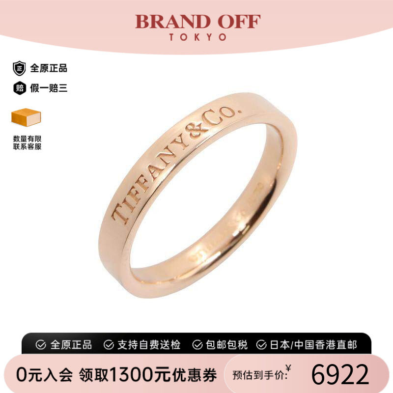 中古Tiffany&Co蒂芙尼戒指