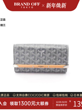 中古Goyard戈雅女包S级99新Pouch小包涂层/防水帆布化妆包灰色