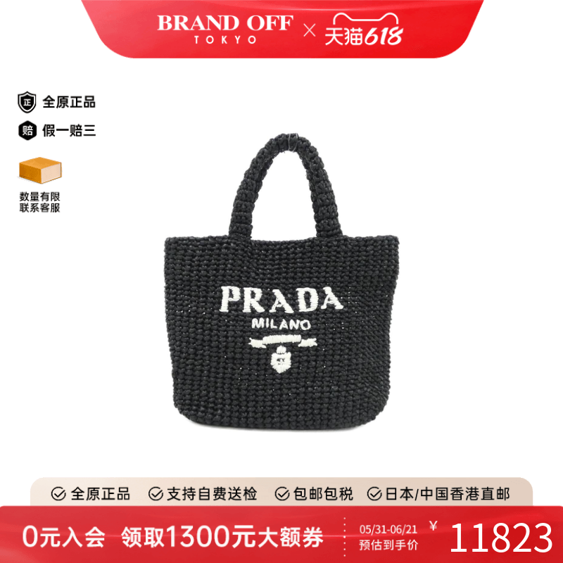 中古PRADA普拉达拉菲草手提女包