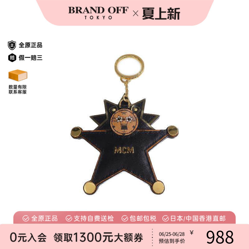 中古-日本进口MCM钥匙扣