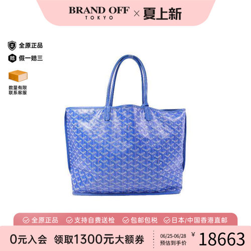 中古Goyard戈雅托特包