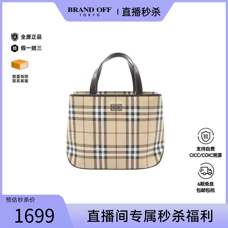 中古Burberry博柏利手提包