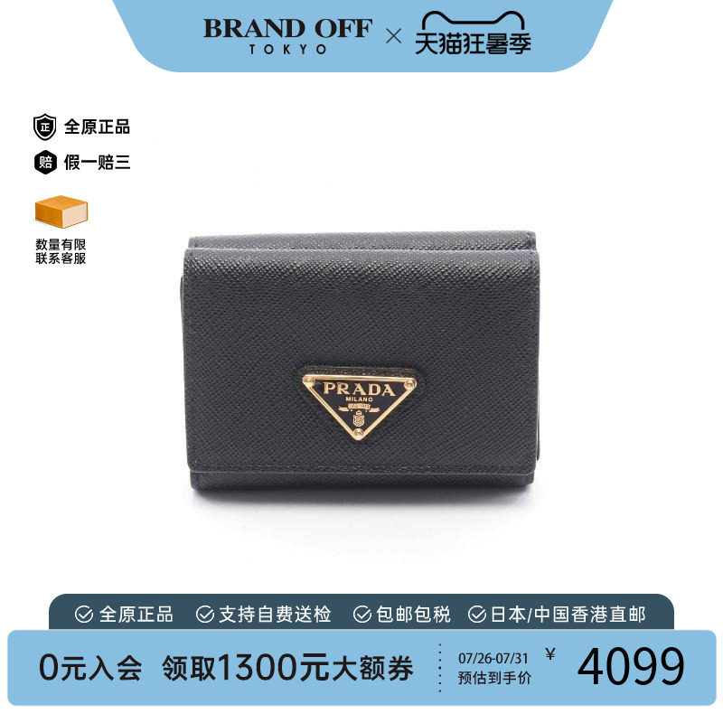 中古Prada普拉达短钱包