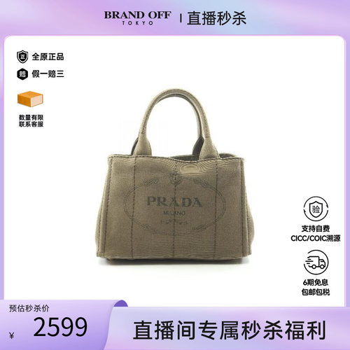 中古Prada普拉达托特包