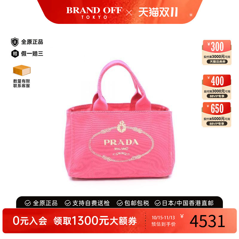 中古Prada普拉达托特包