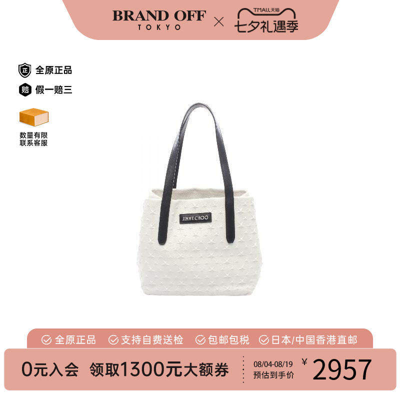 中古JimmyChoo吉米周托特包