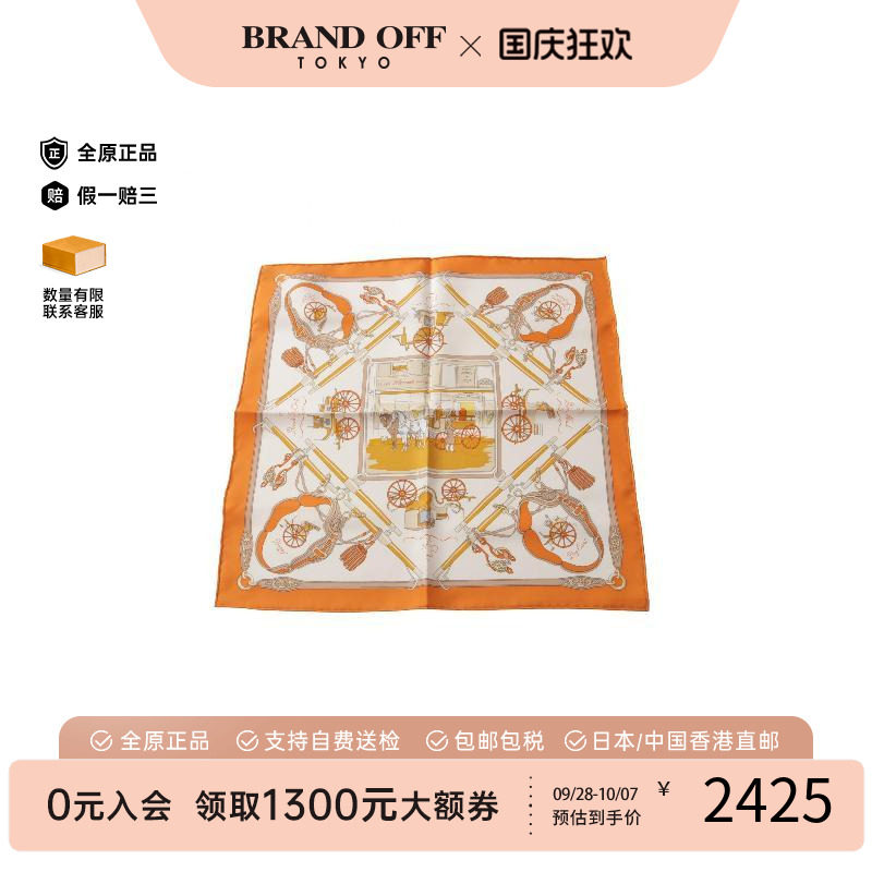 中古Hermes爱马仕围巾/丝巾