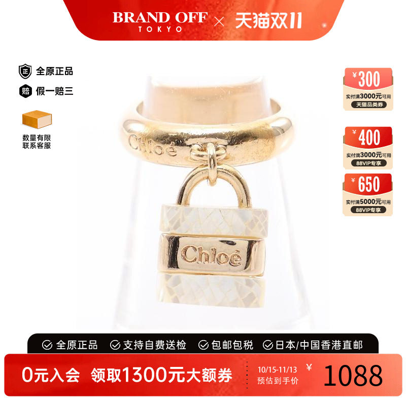 中古Chloe克洛伊戒指レディース