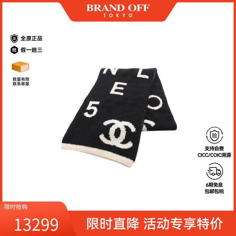 中古Chanel香奈儿女A级95新Scarf围巾羊毛围巾丝巾黑色BRANDOFF