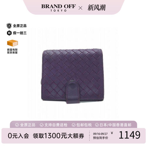 中古BottegaVeneta葆蝶家短钱包