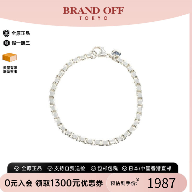 中古Tiffany&Co蒂芙尼手链