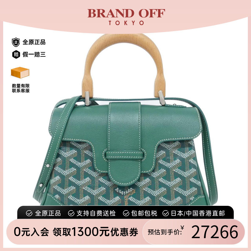 中古Goyard高雅德女包A级95新Saigon MINI 迷你西贡手提斜挎包