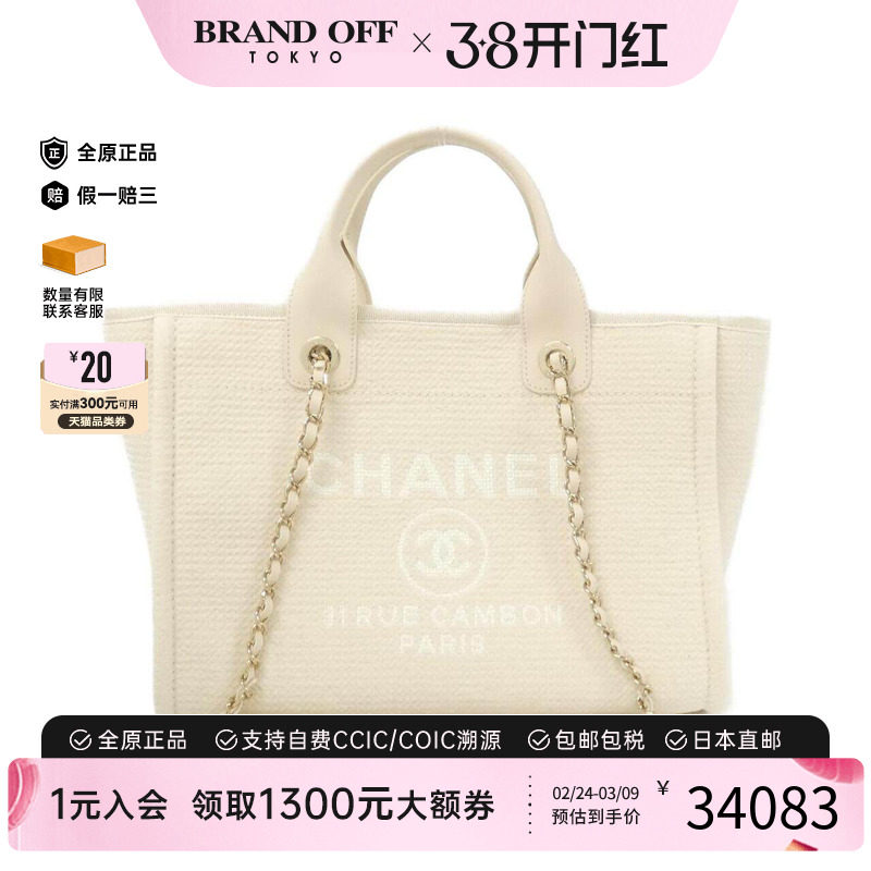 中古CHANEL香奈儿女包A级95新DeauvilleLine沙滩包白色单肩手提包