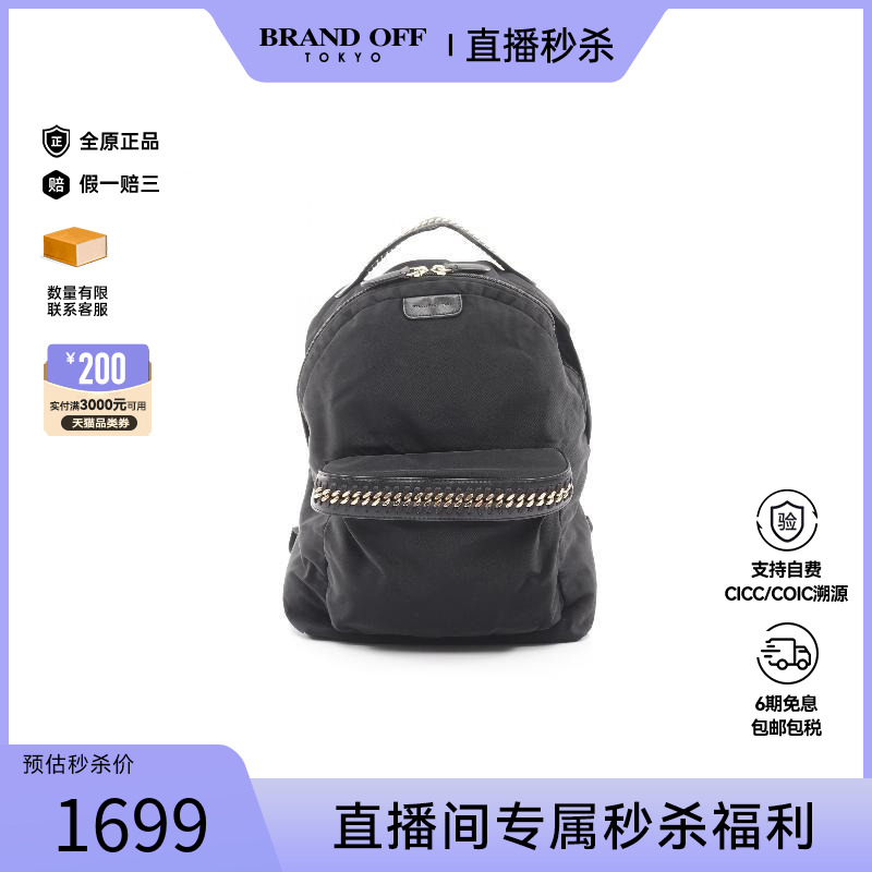 中古StellaMccartney斯特拉
