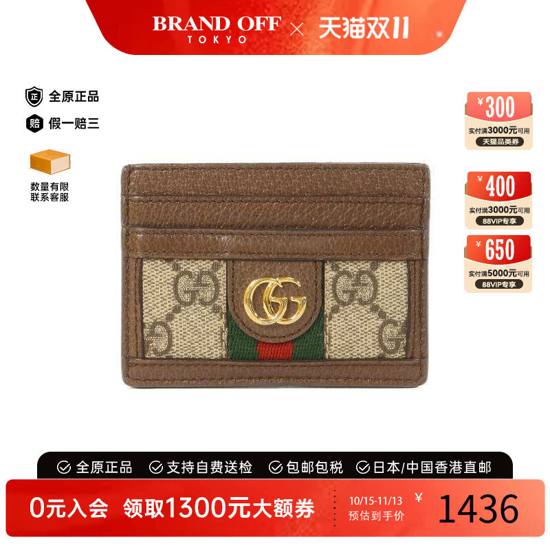 中古-日本进口Gucci古驰卡包