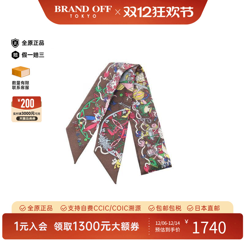 中古Hermes爱马仕围巾/丝巾