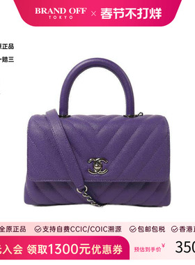 中古Chanel香奈儿女包A级95新 Coco Handle牛皮斜挎包紫色正品