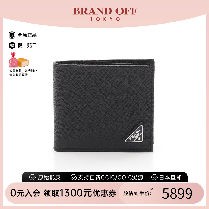 中古Prada普拉达短钱包男牛皮