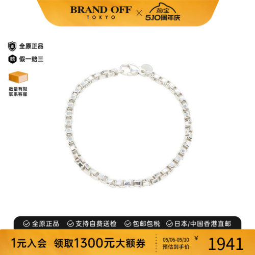 中古Tiffany&Co蒂芙尼手链