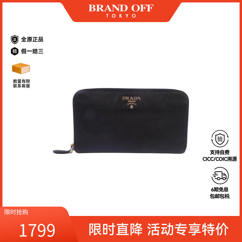 中古Prada普拉达长钱包