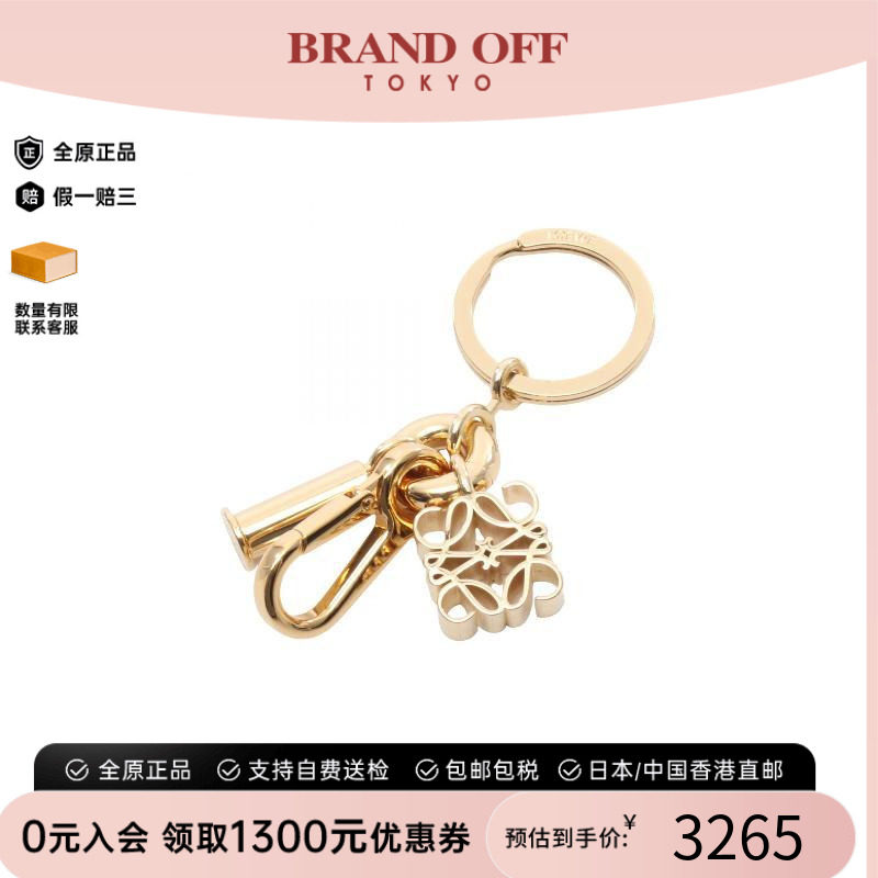 中古Loewe罗意威钥匙扣