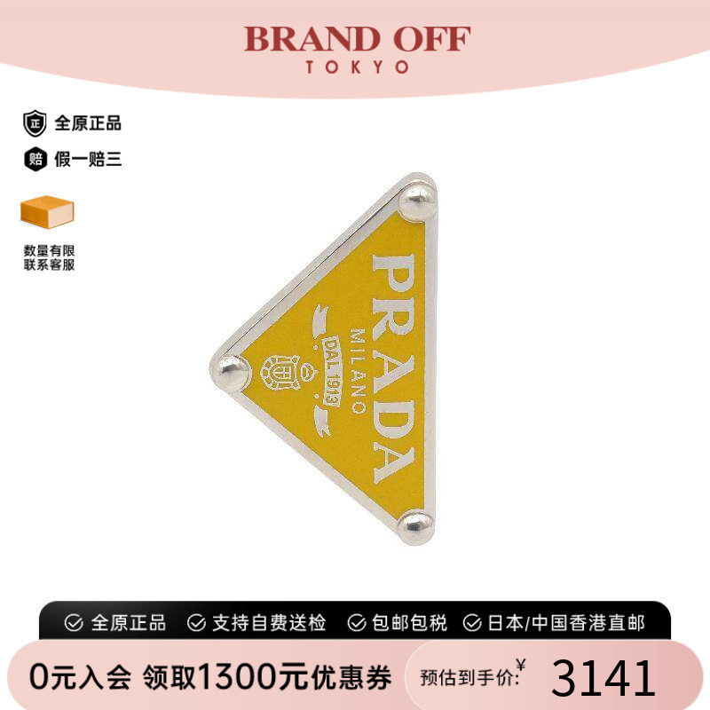 中古Prada普拉达耳夹/耳钉