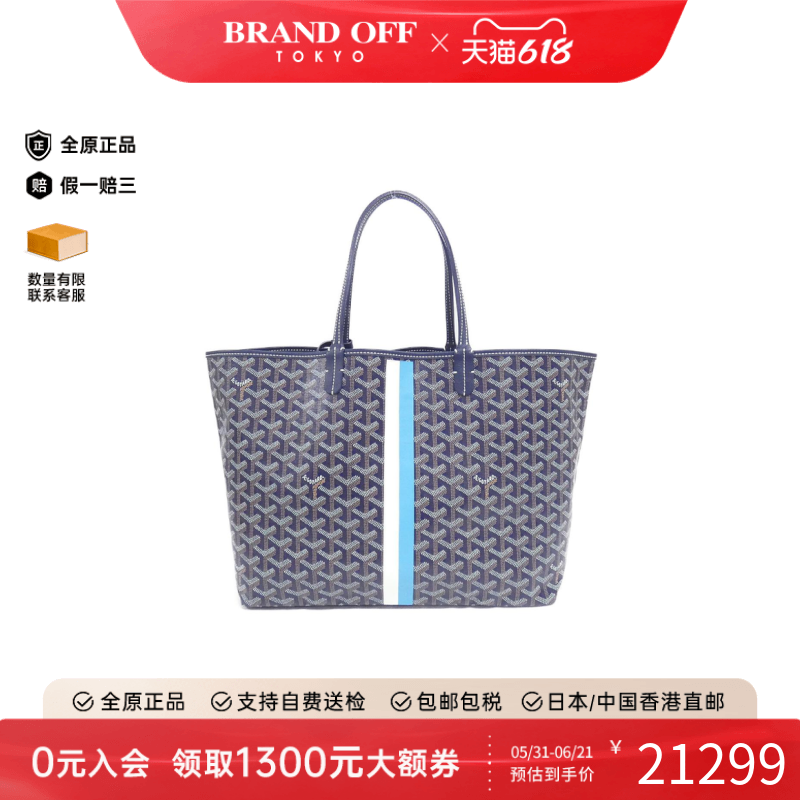 中古Goyard高雅德通用A级95新Saint Louis托特包单肩包正品时尚