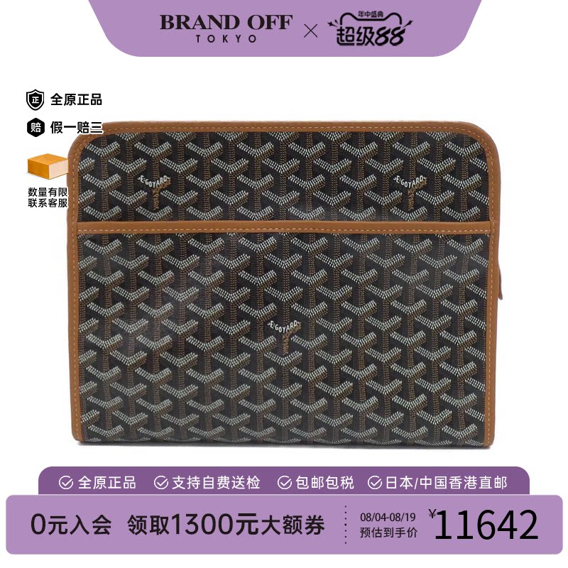 日本中古二奢Goyard高雅德A级